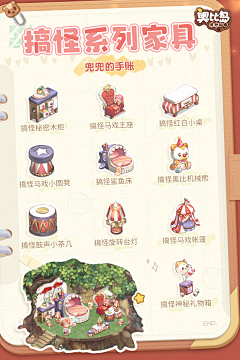 晚安兴兴采集到奥比岛