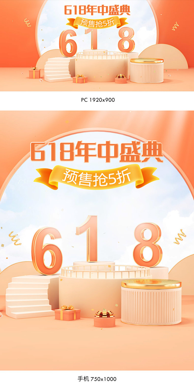 618海报,618banner,双11海...