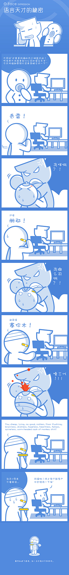 kindsea采集到办公仔生存手册漫画剧场