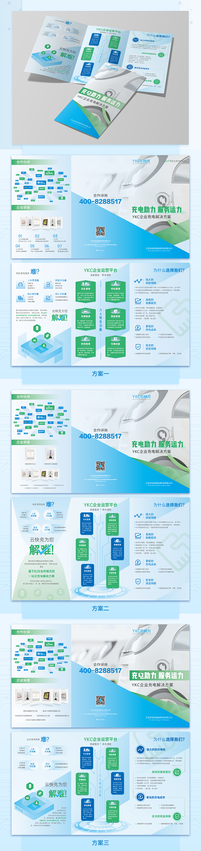 新能源互联网政企科技——三折页_MT_h...