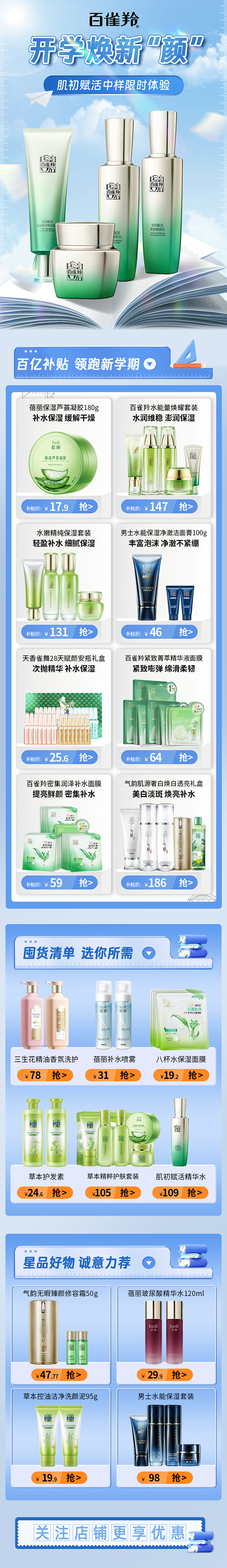 延睿开学季页面