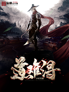 Hzlint屿谷子采集到大佬们的封面『男频玄幻』