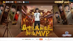 全员加速中 综艺海报 人物海报 MVP  合成
