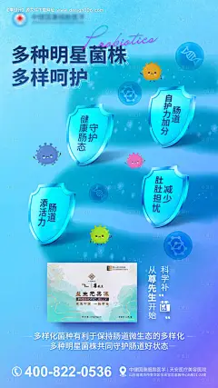 源文件下载【菌株作用肠胃产品海报】编号：32150013120669546