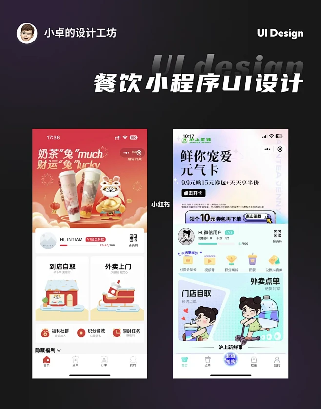 【UI设计】点餐餐饮外卖小程序UI界面分...