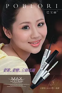 巴宝丽-睫毛海报  巴宝丽   睫毛膏    灯箱片    海报   杨紫