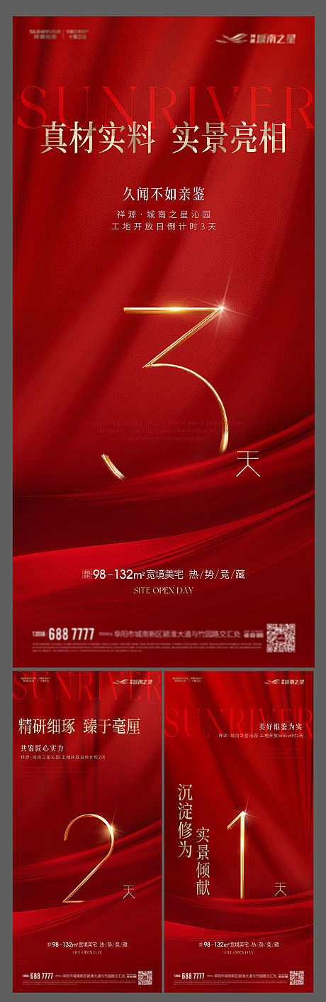 地产工地开放日倒计时系列海报-源文件