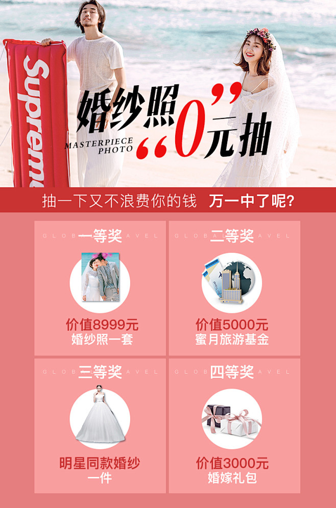 名匠之作0元抽8999元婚纱照 : 为名...