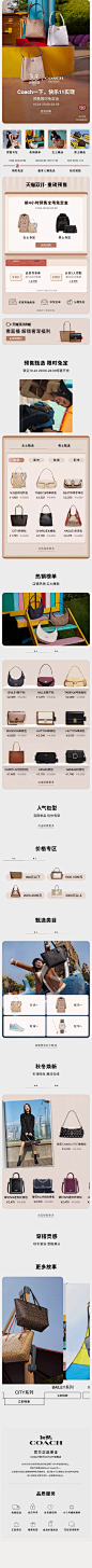 2023-10-23 [ COACH官方outlet旗舰店 无线端页面截图快照 ]