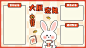 新年元旦春节可爱兔子电脑桌面分区壁纸