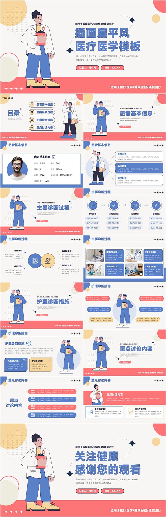 插画扁平风医疗医学护士通用PPT
