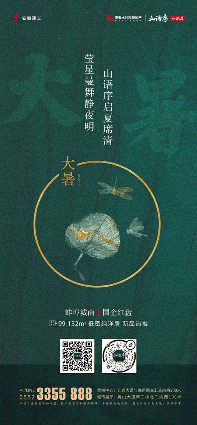 大暑