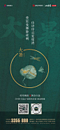 大暑