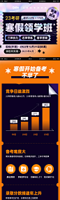 橙啦教育/详情/落地页/教育/考研
