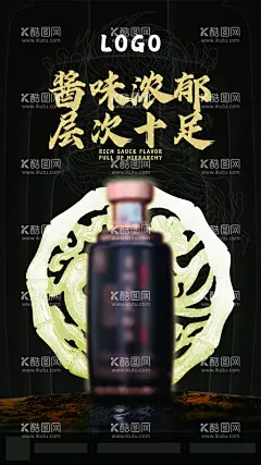 白酒海报  - 源文件下载【酷图网】海报,白酒,酒,酒类,古风,高端,效果,版,模板,国潮,PSD,分层,广告
