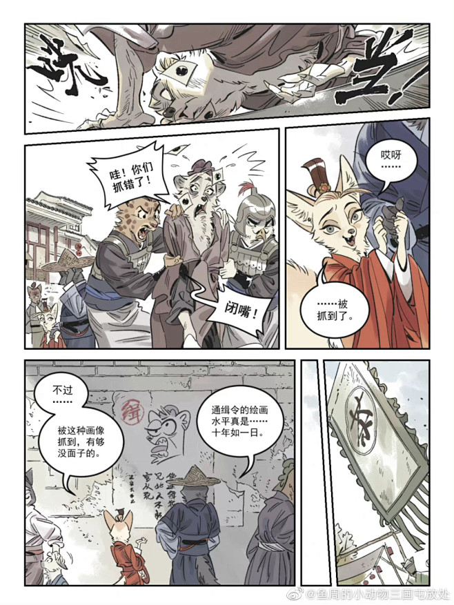 鱼周的小动物三国屯放处的照片 - 微相册