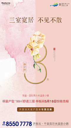 阡落-南宫影采集到平面~倒计时