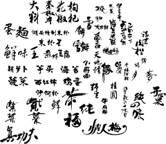 韩-悦悦采集到字体