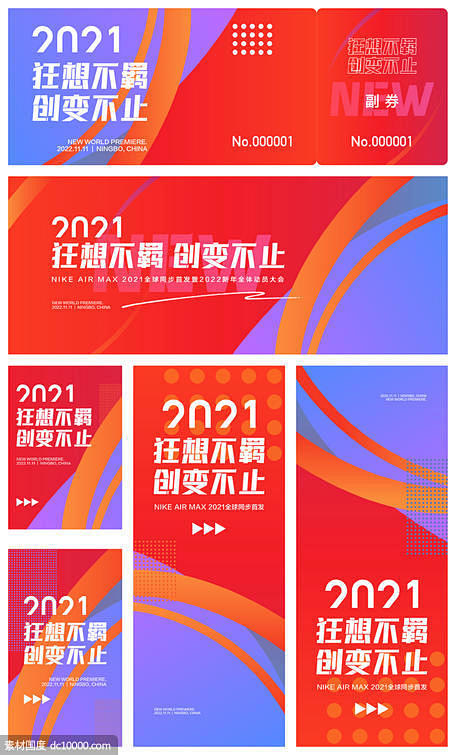 2022运动会年会发布会