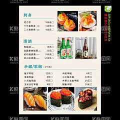 寿司菜单  - 源文件下载【酷图网】花之恋,三文鱼刺身,三文鱼手握,蟹子军见,八爪鱼军见,寿司菜单,寿司海报,寿司菜牌,寿司美食,日本寿司,寿司拼盘,刺身拼盘,菊正宗海酒,真露果烧酒,小罗卜蛋