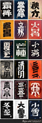 二十四节气字体设计 创意字体设计 谷电子体设计 经典字体设计 精美字体设计 高端字体