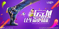 运动会海报