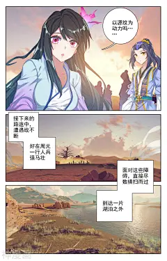 元尊漫画 - 第57话 玉婴果（下）下拉观看 - 1359漫画网