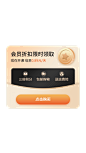 简约通用会员弹窗广告