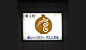 日本传统建筑餐厅 日本 传统建筑 木材 中文字体 英文字体 标志 符号 logo设计 vi设计 空间设计 视觉餐饮
