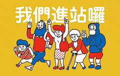 小瓜sam采集到宣传