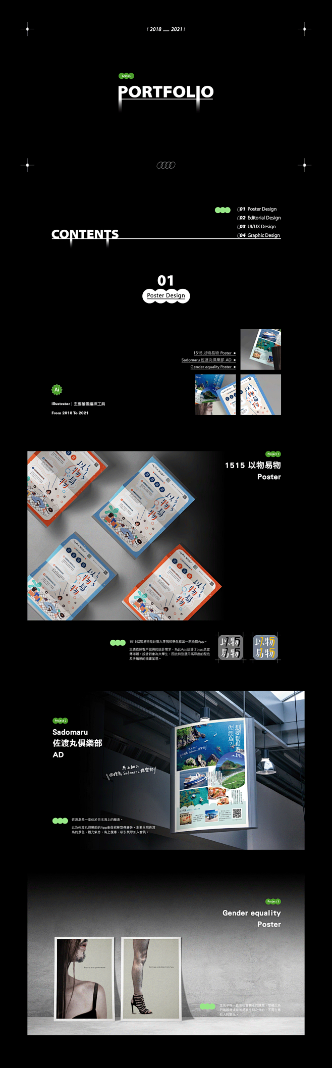 portfolio 作品集 平面設計