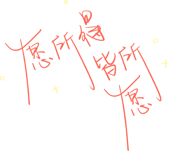 手写文字贴纸-愿所得皆所愿