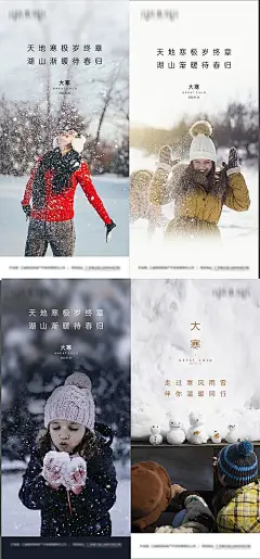 海报 地产 二十四节气 大寒  小寒 人物  雪地