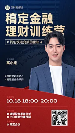 金融理财直播预告商务风手机海报