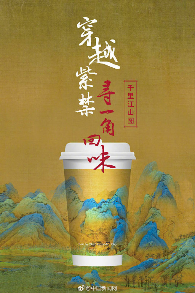 【故宫这一波咖啡杯操作颜值逆天！】千里江...