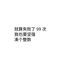 知许不许采集到W文字