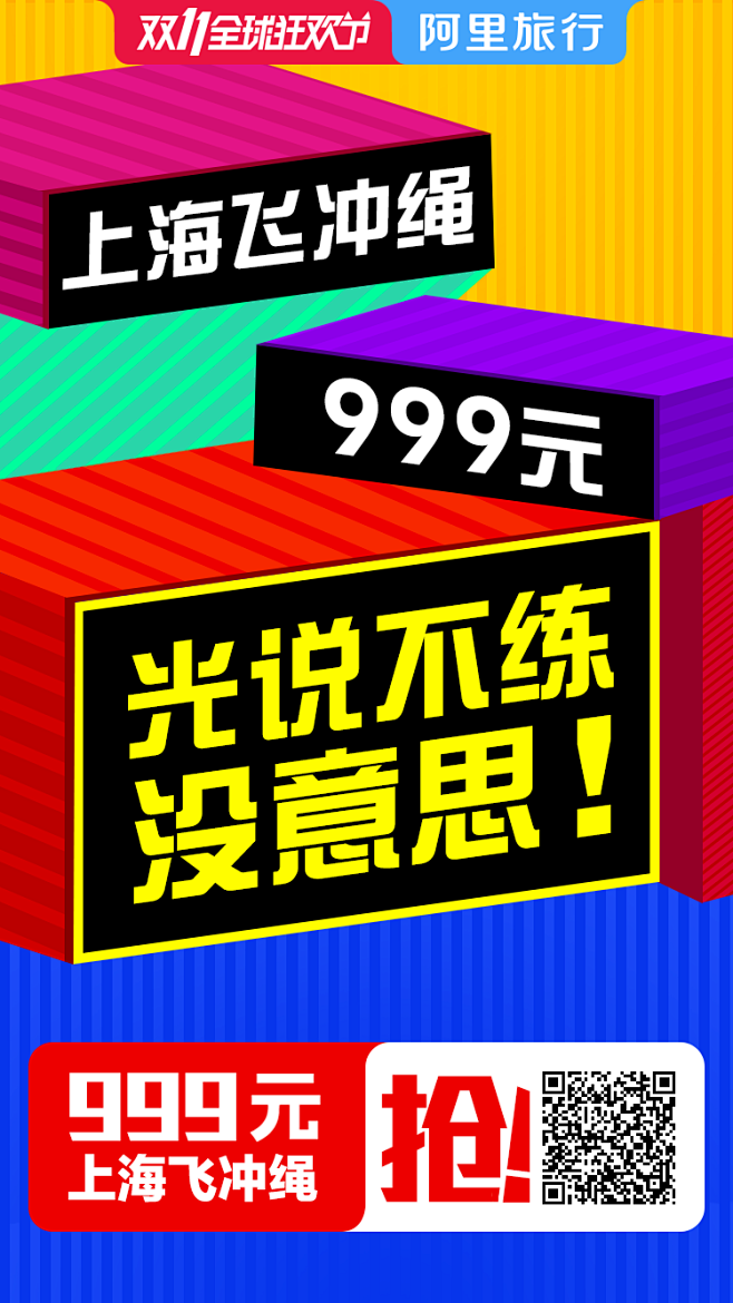 阿里旅行双11大促-商品海报
搞大了-上...