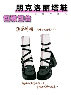 procreate教程｜4步教你画朋克洛丽塔鞋