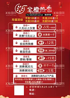 充值活动  - 源文件下载【酷图网】活动海报,充值送好礼,红色海报,会员充值,充值特惠,积分充值