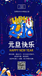 2018元旦新年祝福贺卡元旦快乐元旦节日放假通知_MAKA平台海报模板商城