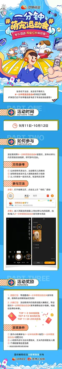 【一分钟萌宠运动会话题活动火热开启！】生命在于运动，生活在于撒欢儿~铲屎