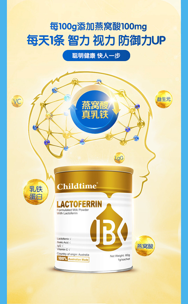 君宝康乳铁蛋白childtime澳洲新西...
