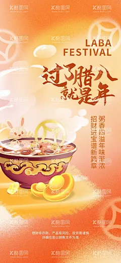 腊八节  - 源文件下载【酷图网】腊八节,腊八节海报,腊八节广告,腊八节图片,腊八节朋友圈,腊八微信海报,腊八节刷屏,腊八节素材,腊八海报模板,腊八节背景,腊八节展板,腊八创意海报,腊八节易拉宝,腊八节活动,腊八节宣传单,腊八节促销,腊八节主题,过了腊八,就是年,腊八节画面,粥,腊八粥,孟菲斯风格,渐变风格
