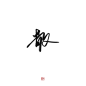 散