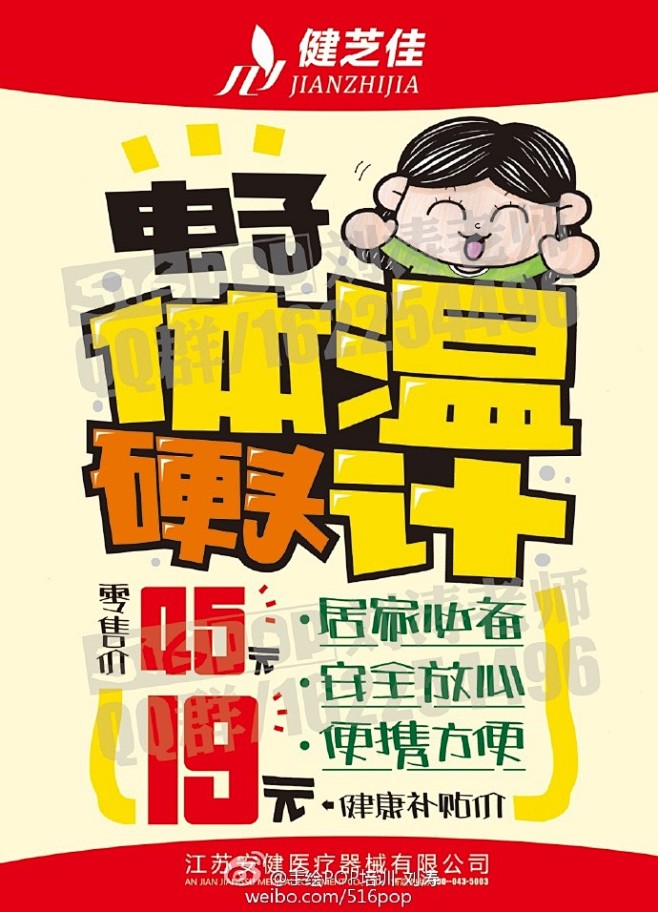 药店的朋友有福啦, 516pop刘涛老师亲笔绘制的海量医疗器械 定制海报