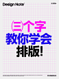(点击来源，关注公众号: 详情页)    别不信！3 个字教会你排版！
