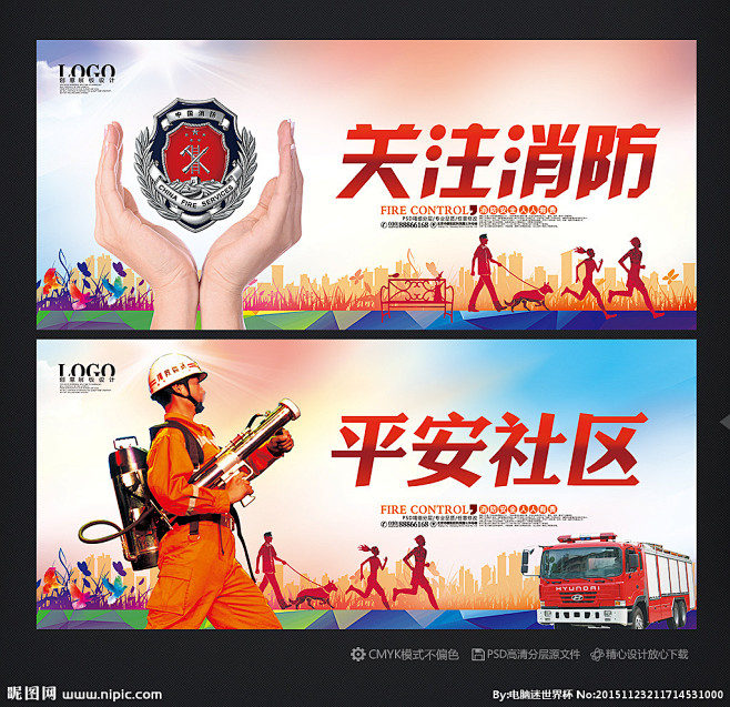 消防文化展板 消防标语 消防口号 中国消...