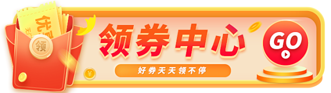 领券中心banner