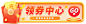 领券中心banner