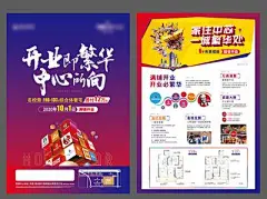 【南门网】广告 海报 地产 商业 价值点 单页 商铺 DM 综合体 品牌 店铺 业态 排版 繁华 中心 书法字 魔方